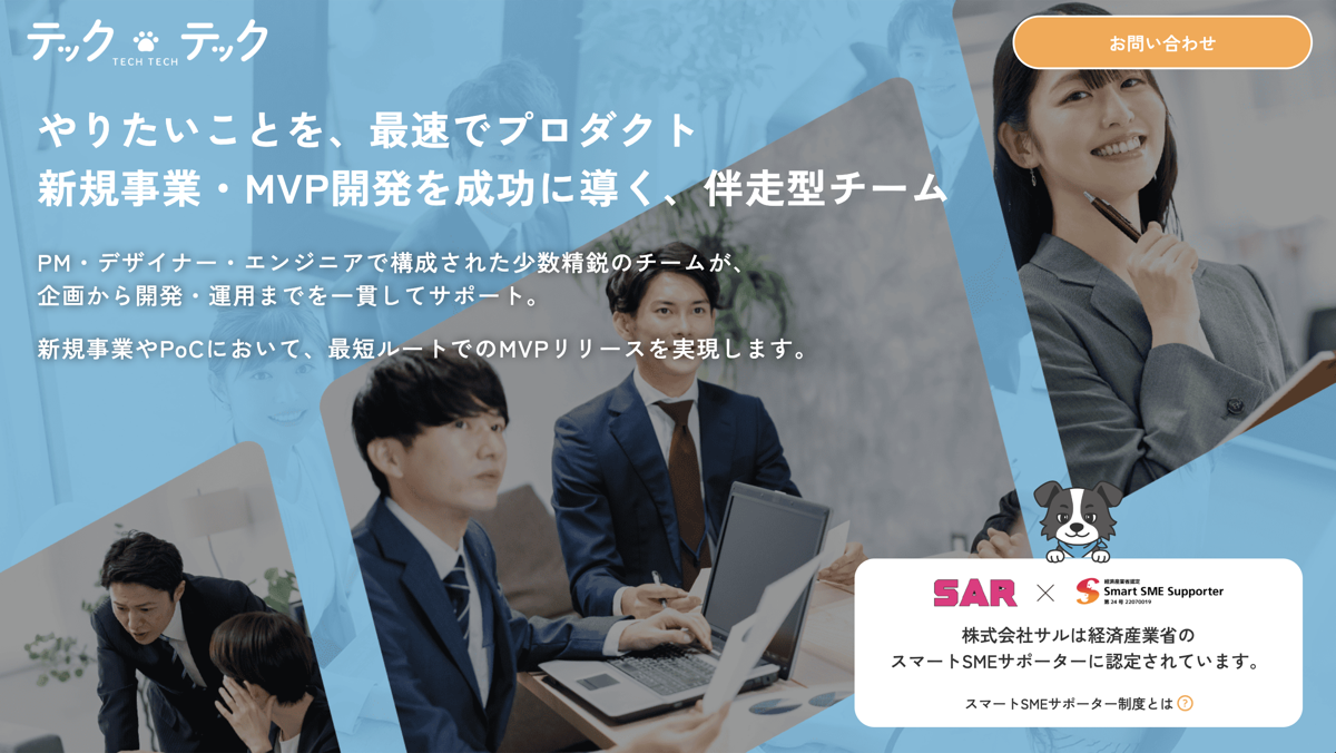 テックテックイメージ
